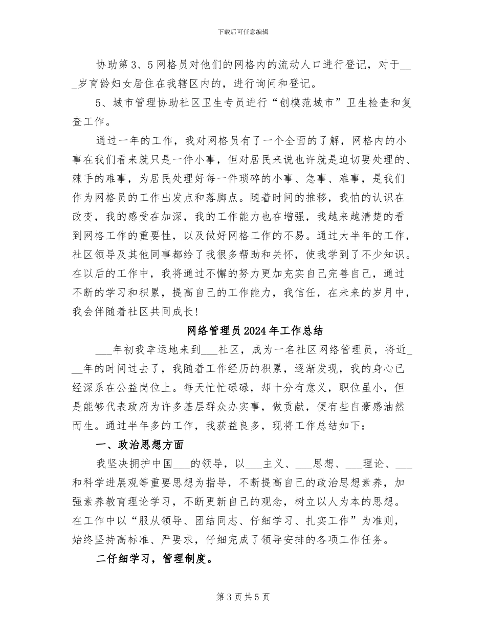 网络管理员2024年个人总结范文_第3页