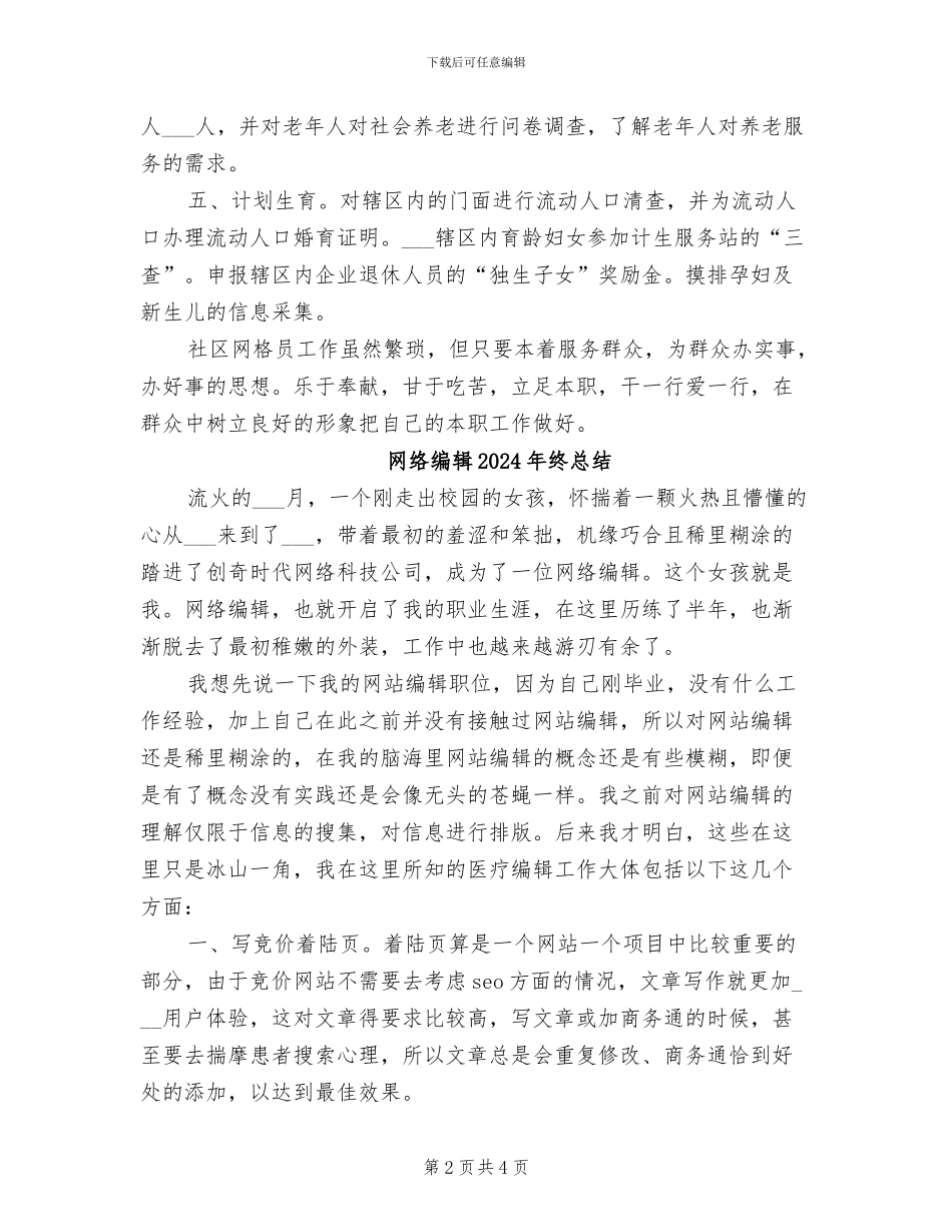 网络管理员2024年工作总结范文_第2页