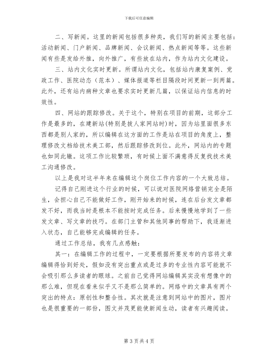 网络管理员2024年工作总结范文_第3页