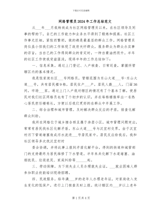 网络管理员2024年工作总结范文