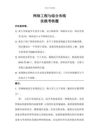 网络综合布线考试复习题