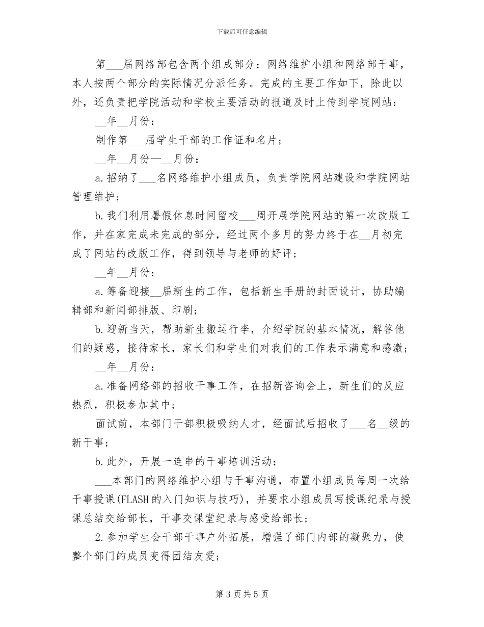 网络营销2024年度工作小结_第3页