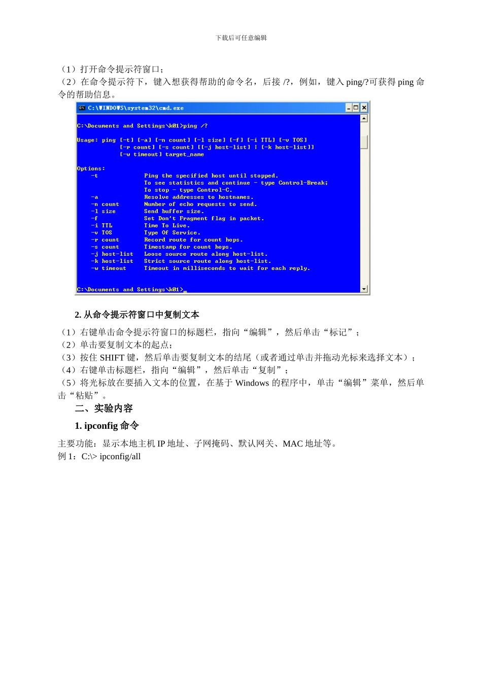 网络安全与技术实验报告_第2页
