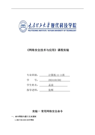 网络安全与技术实验报告