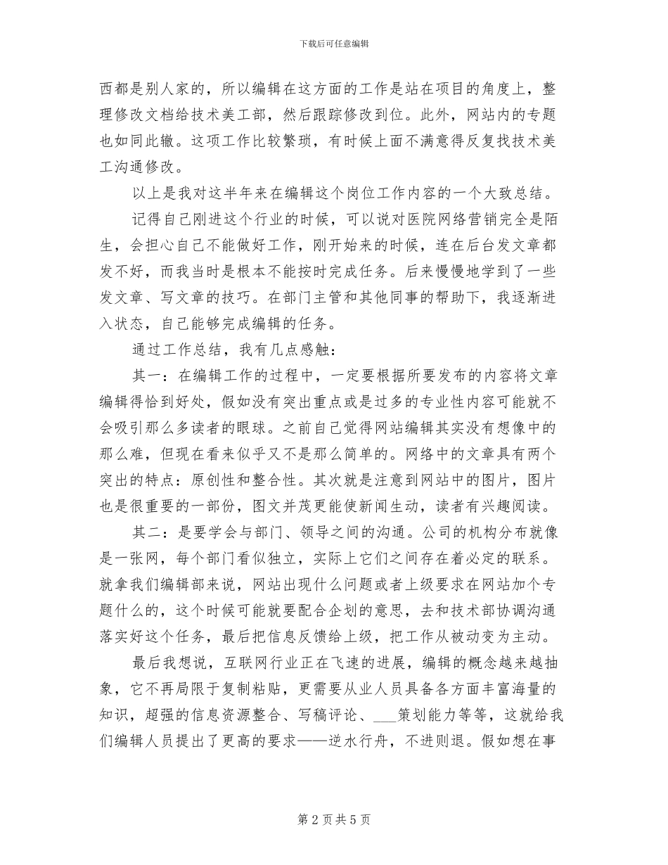 网络编辑2024年终总结_第2页