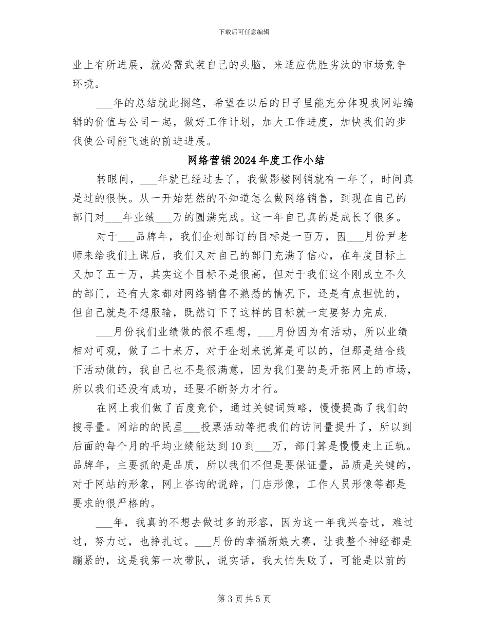 网络编辑2024年终总结_第3页