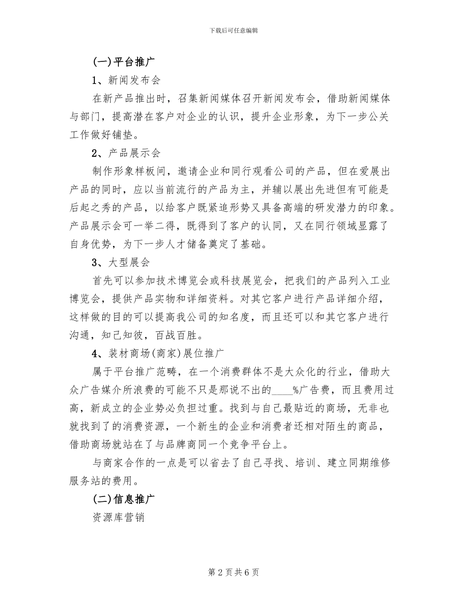 网络营销活动策划方案范文(2篇)_第2页