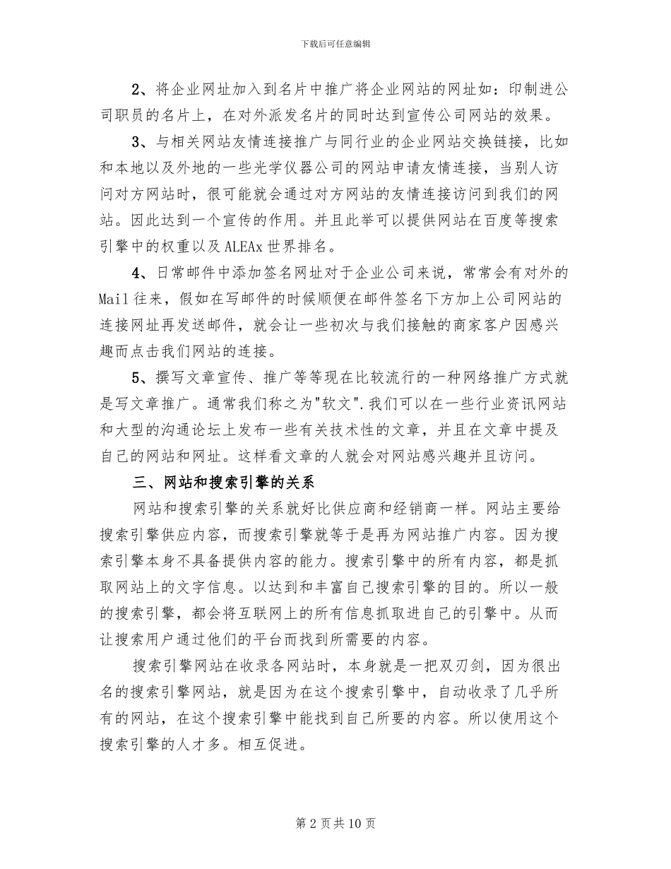 网络营销活动策划方案范本(2篇)_第2页