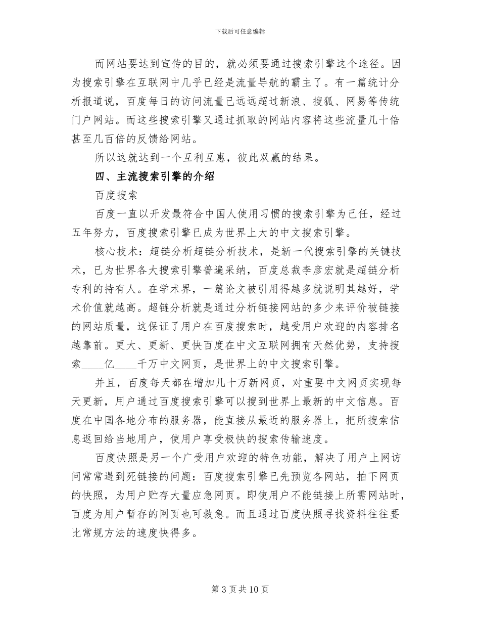 网络营销活动策划方案范本(2篇)_第3页