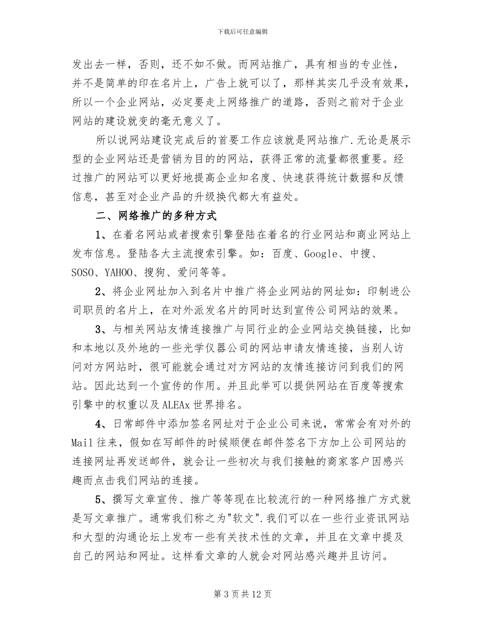 网络营销活动策划方案_第3页