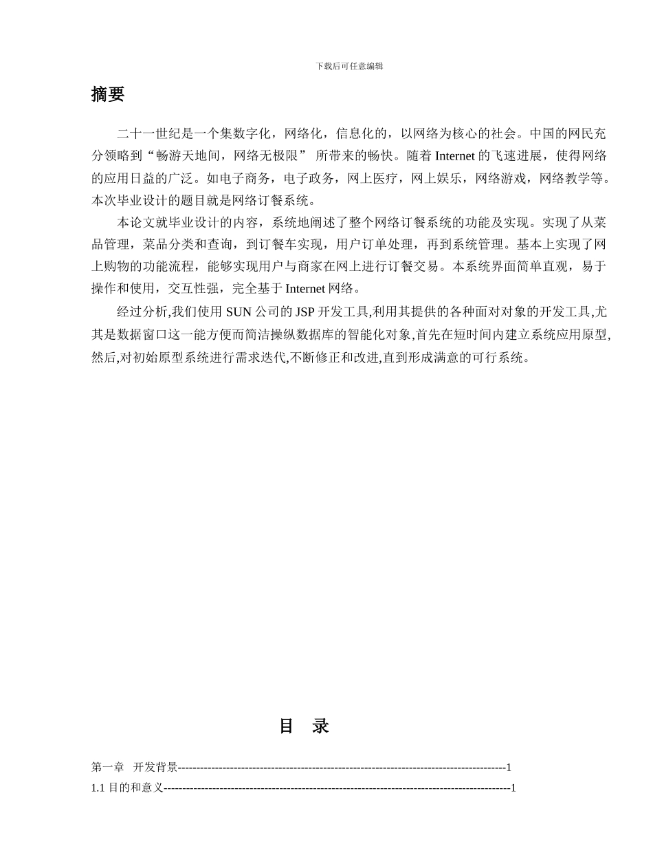 网络订餐系统论文_第1页