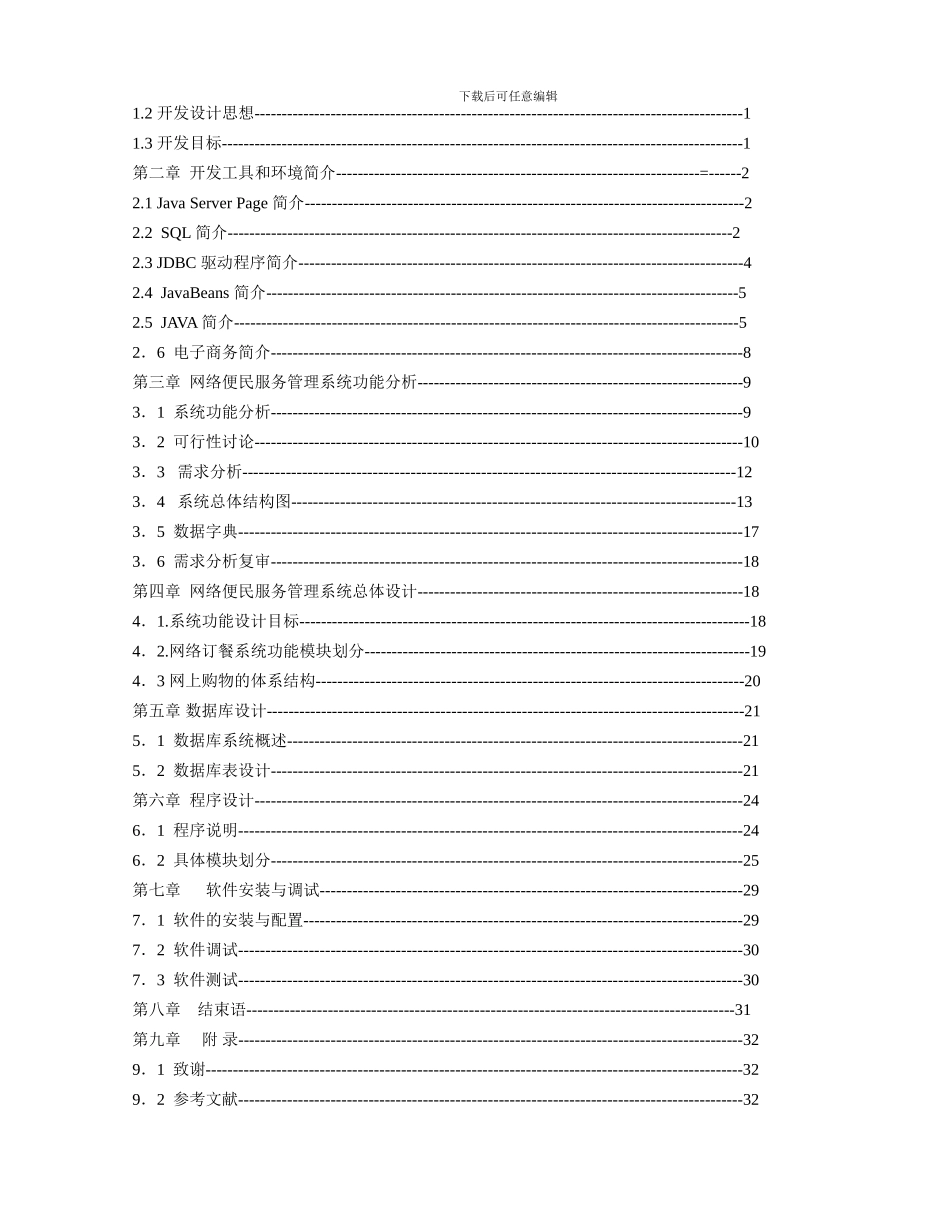 网络订餐系统论文_第2页