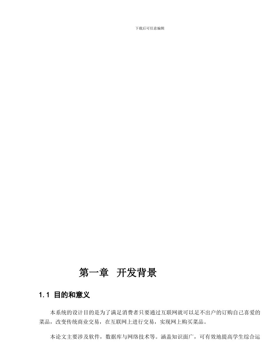 网络订餐系统论文_第3页