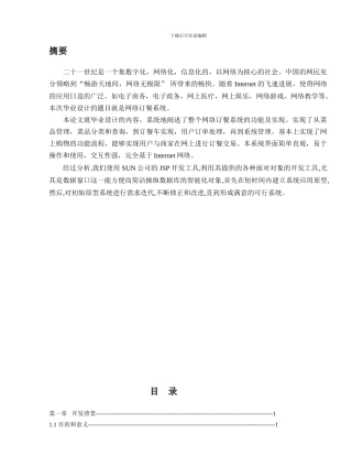 网络订餐系统论文