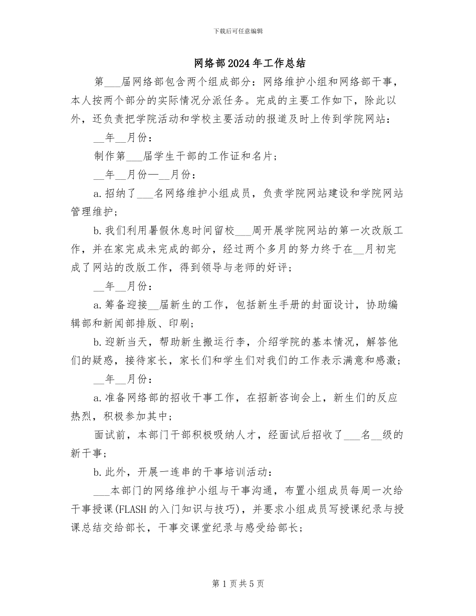 网络部2024年工作总结_第1页