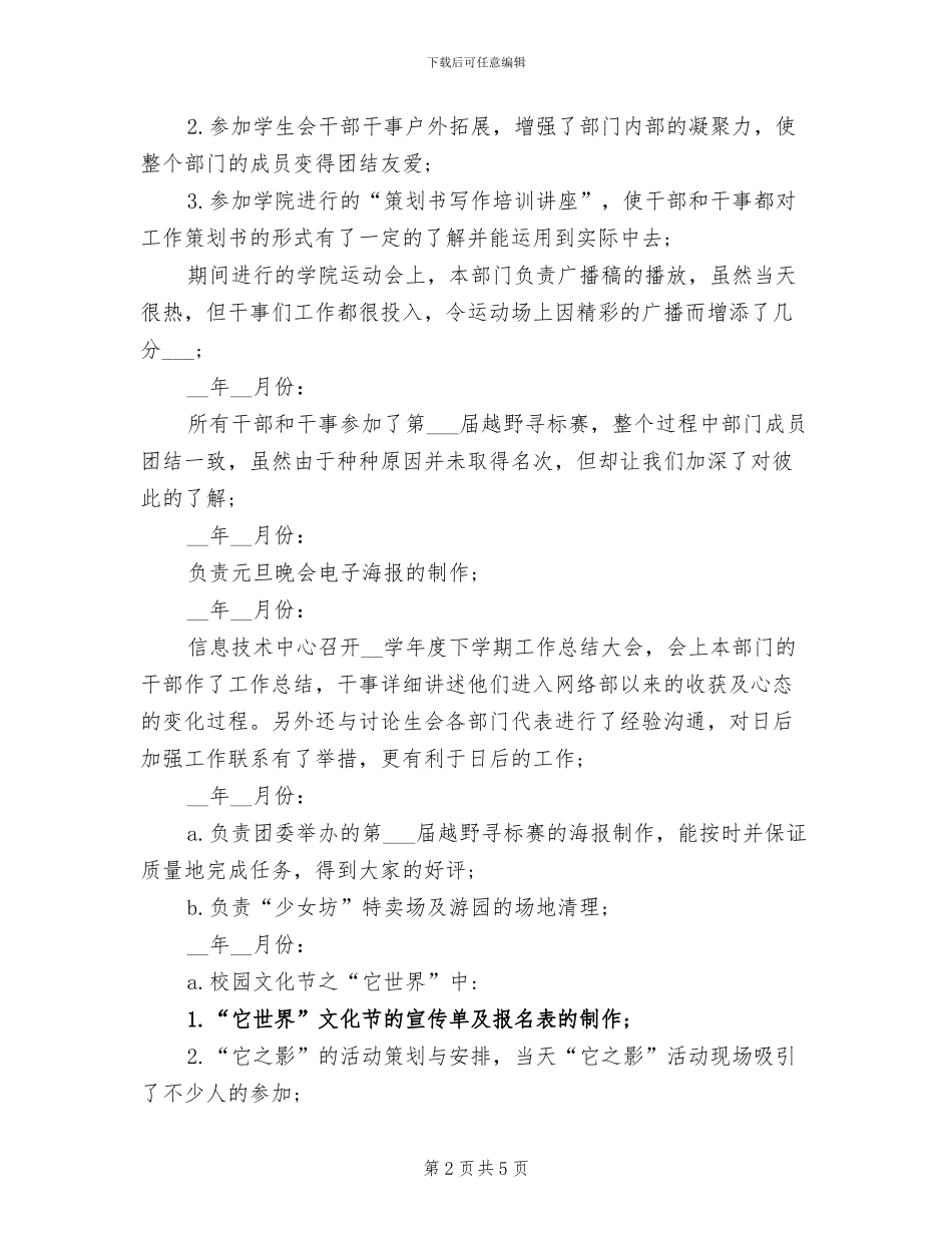 网络部2024年工作总结_第2页