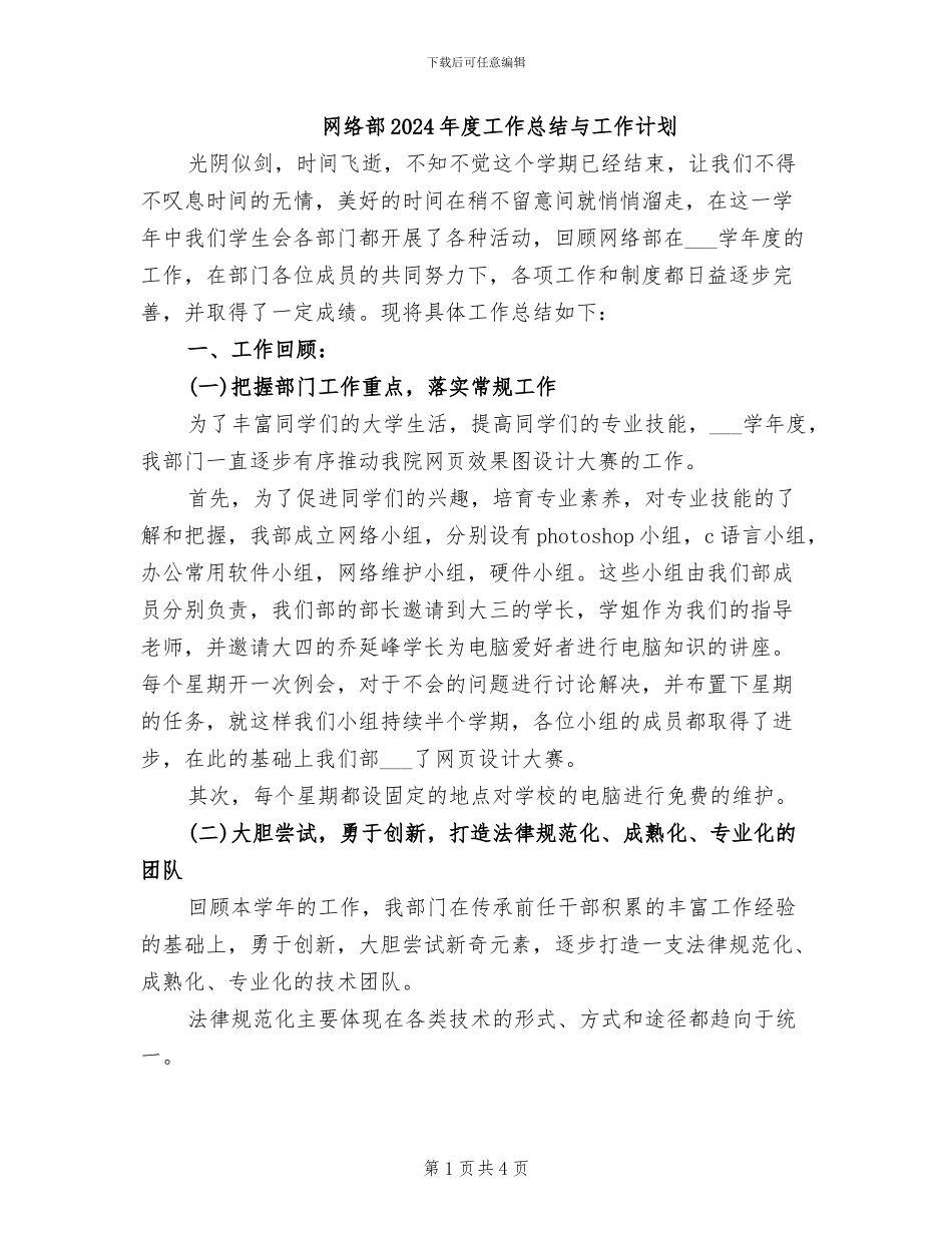 网络部2024年度工作总结与工作计划_第1页