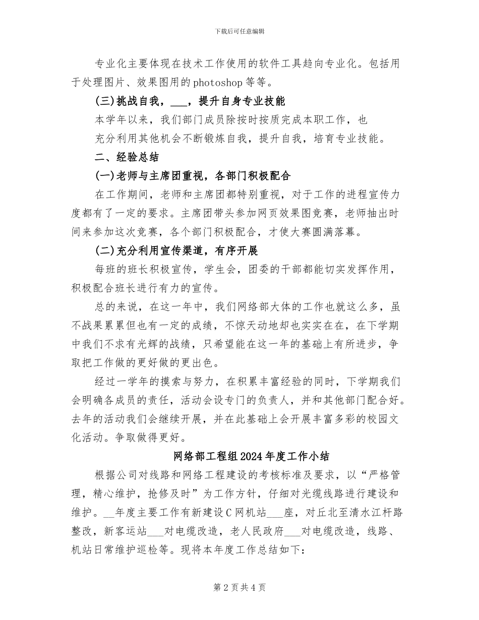 网络部2024年度工作总结与工作计划_第2页