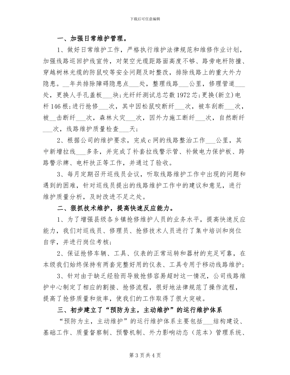 网络部2024年度工作总结与工作计划_第3页