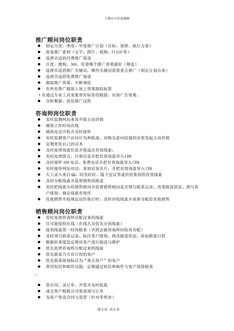 网络运营计划书_第2页