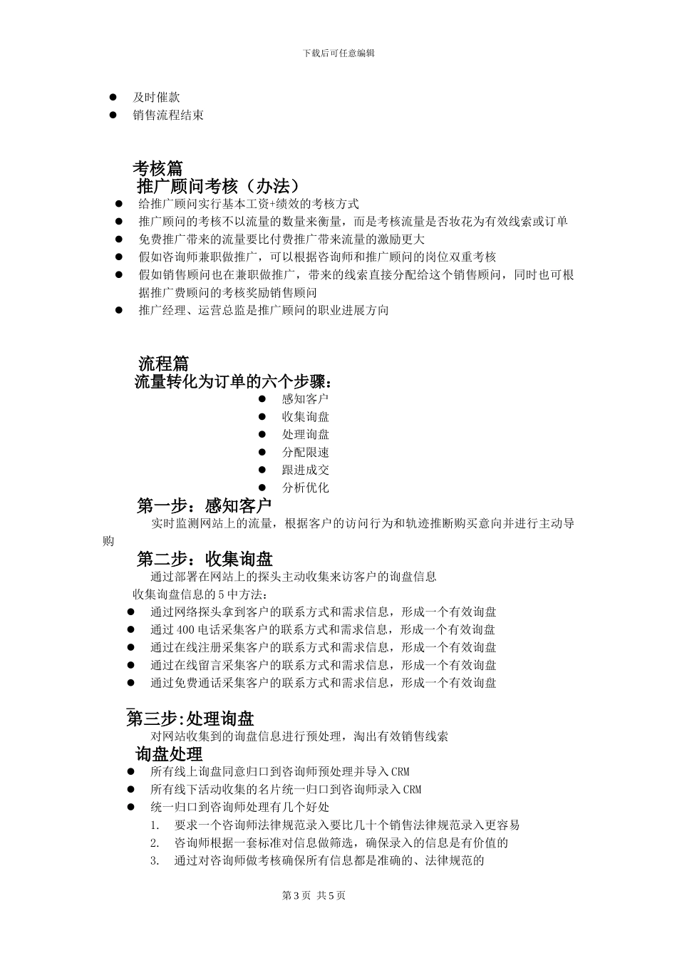 网络运营计划书_第3页