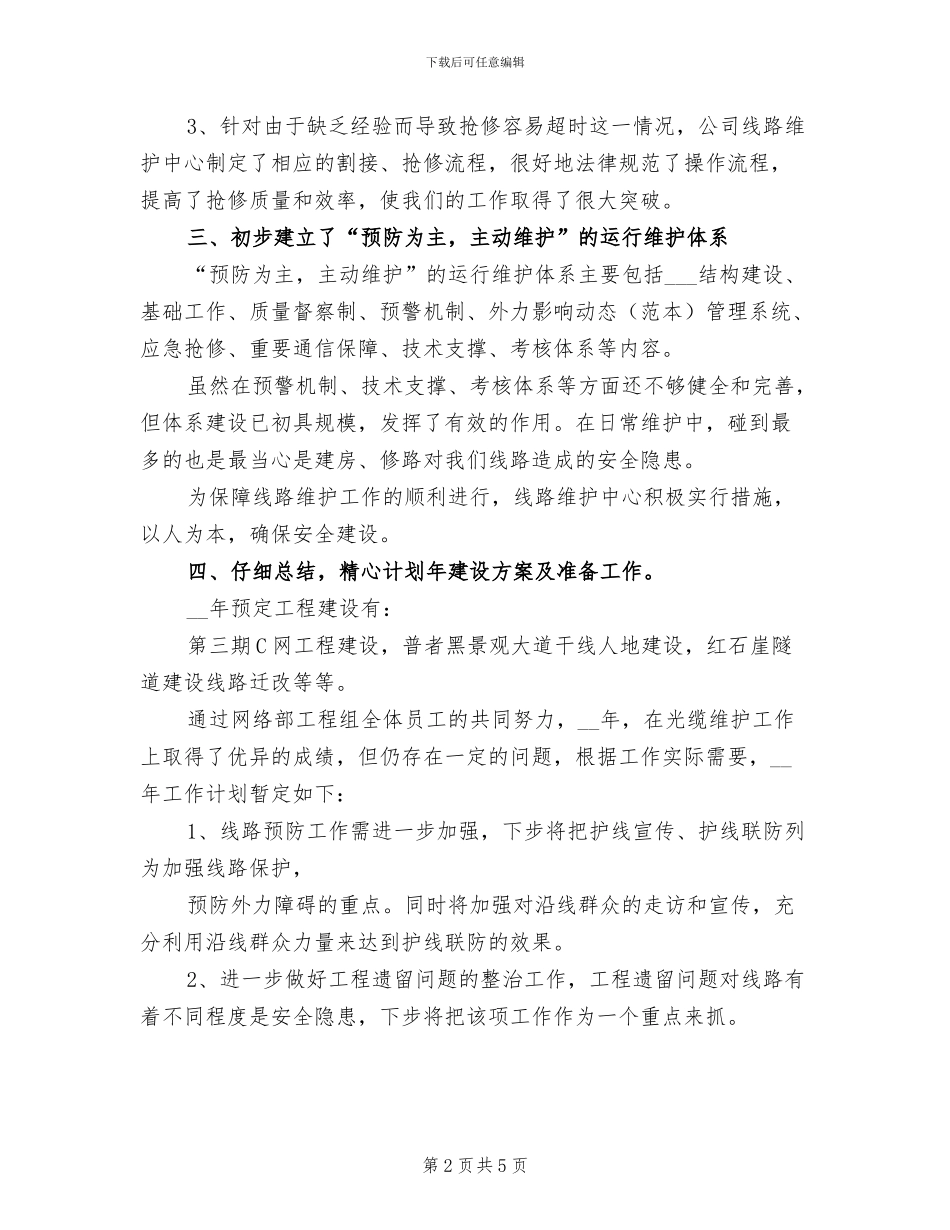 网络部工程组2024年度工作小结_第2页