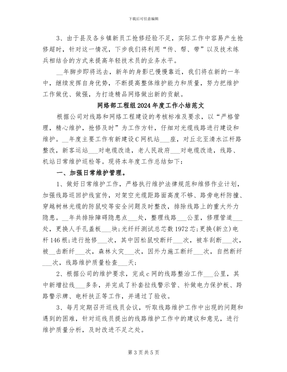 网络部工程组2024年度工作小结_第3页