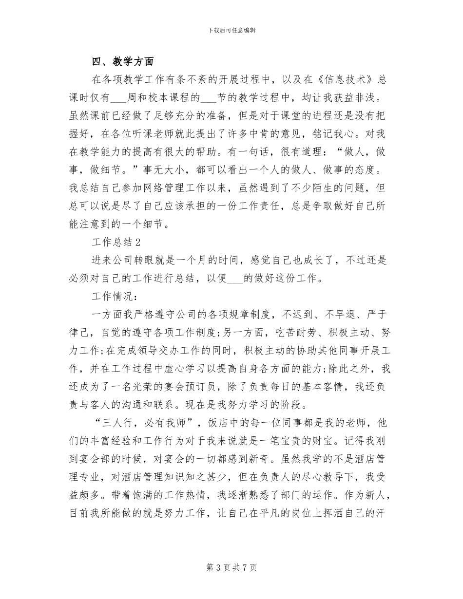 网络管理员2024年个人工作总结范文_第3页