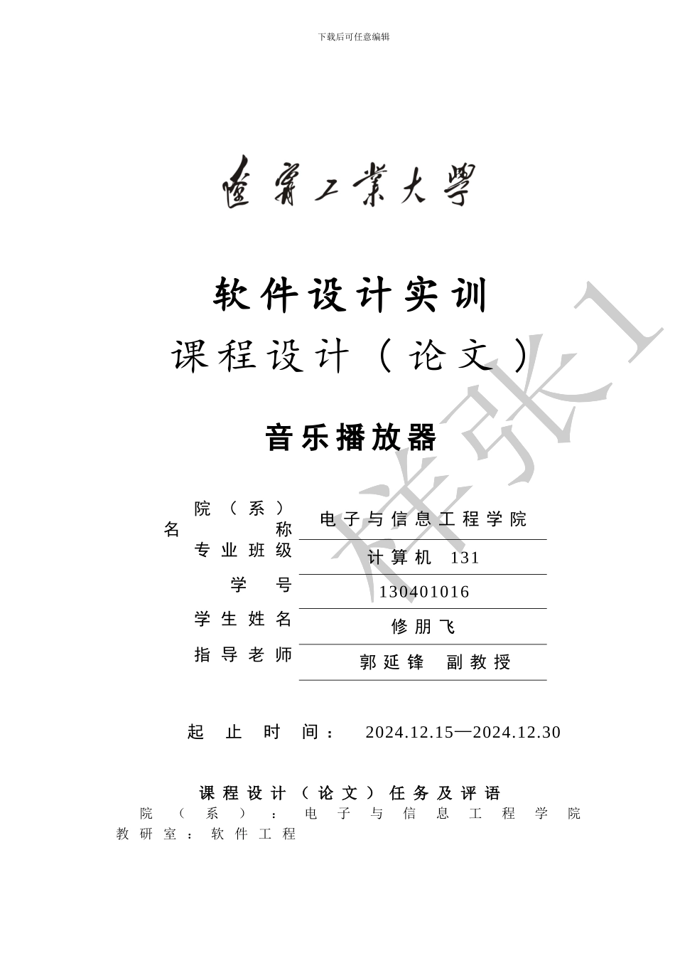 网页版音乐播放器论文重点讲义资料_第1页