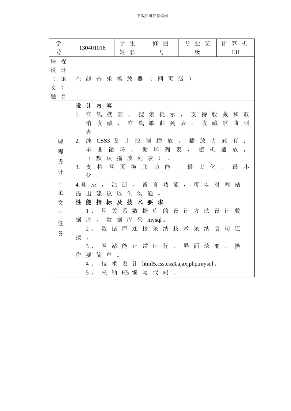 网页版音乐播放器论文重点讲义资料_第2页