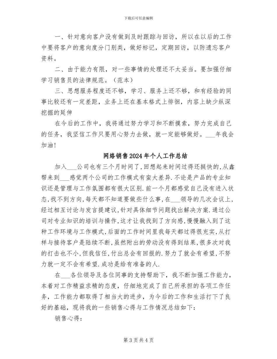 网络销售2024年上半年个人总结范文_第3页