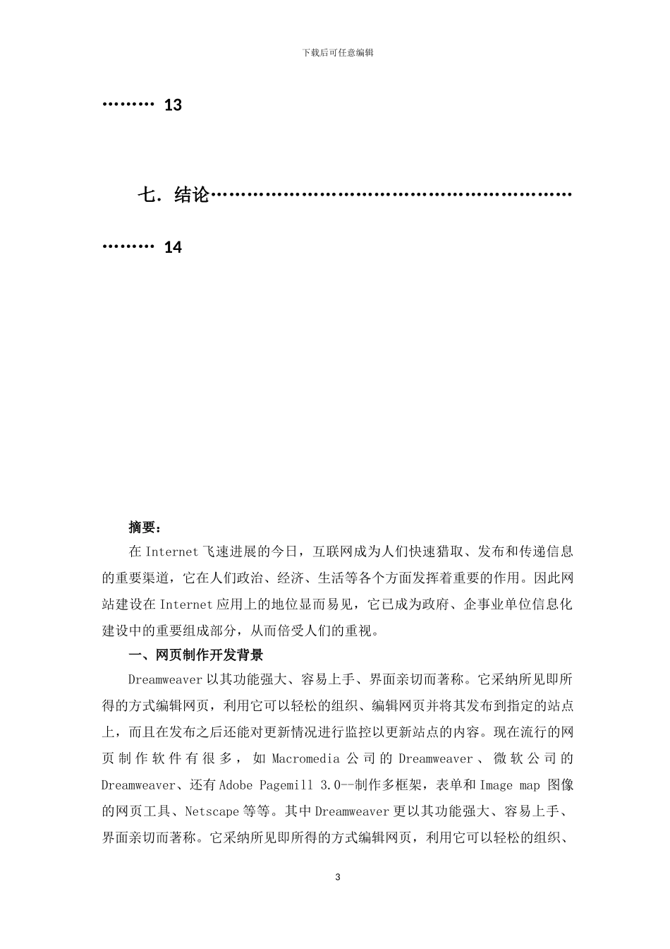 网页设计与制作报告书_第3页