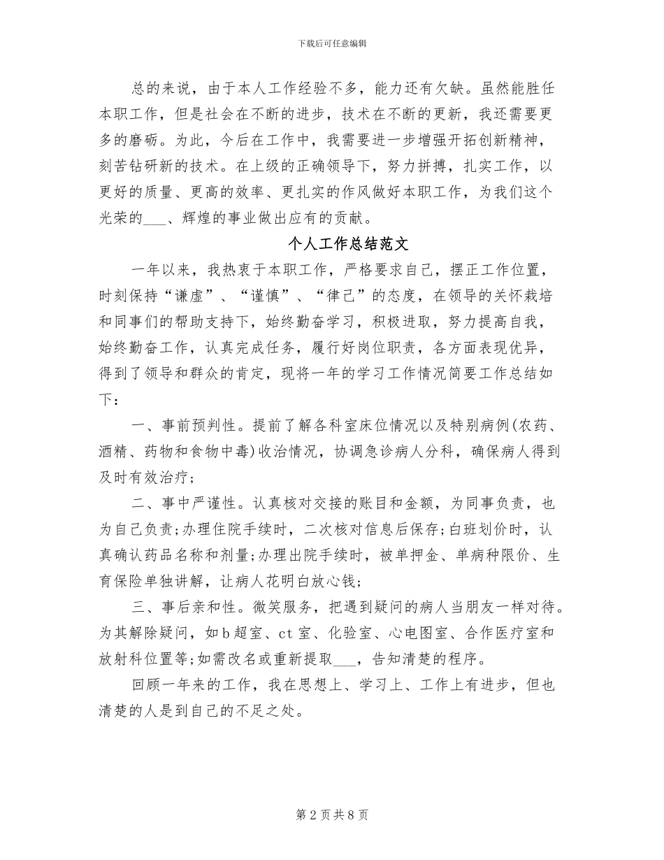 网页设计师2024年个人总结范文_第2页