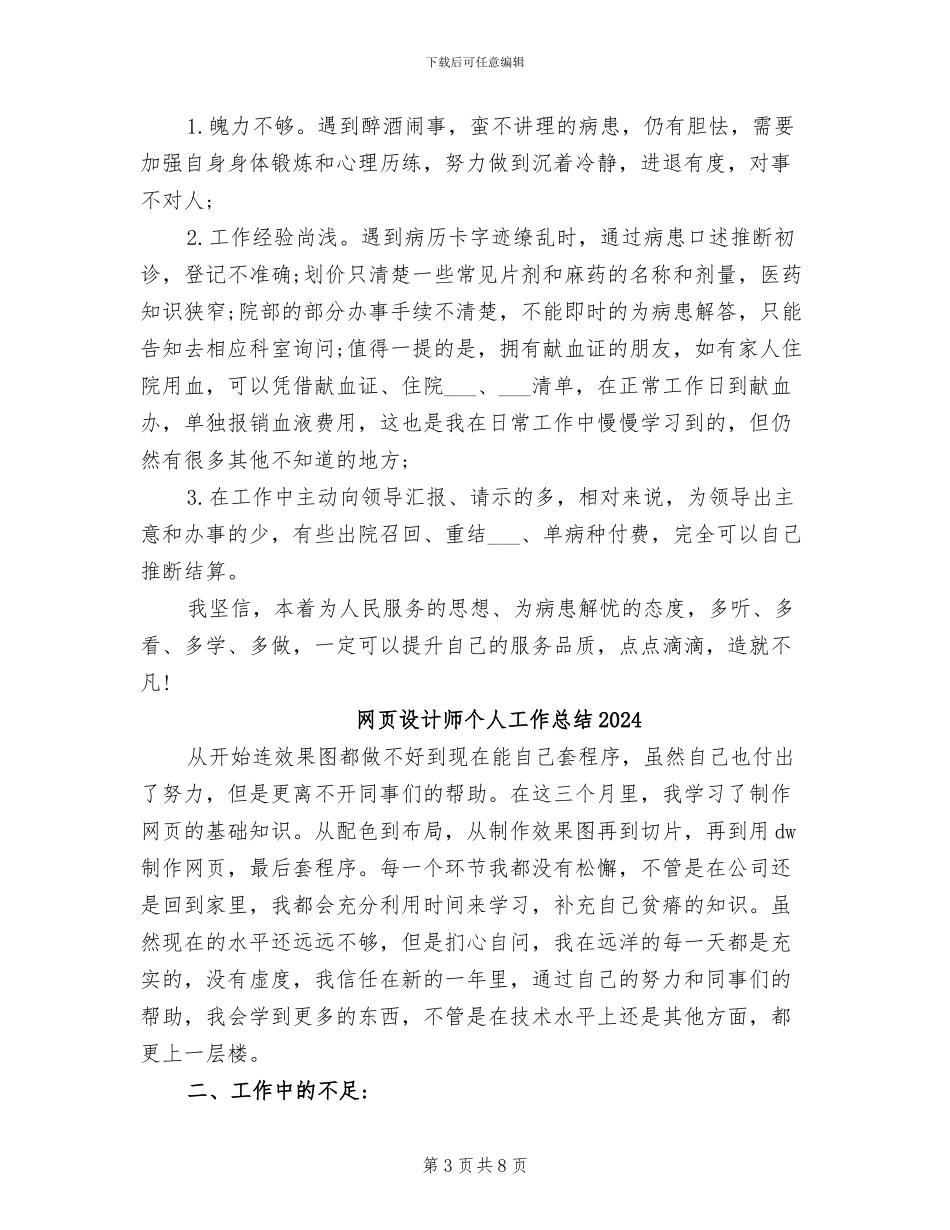 网页设计师2024年个人总结范文_第3页