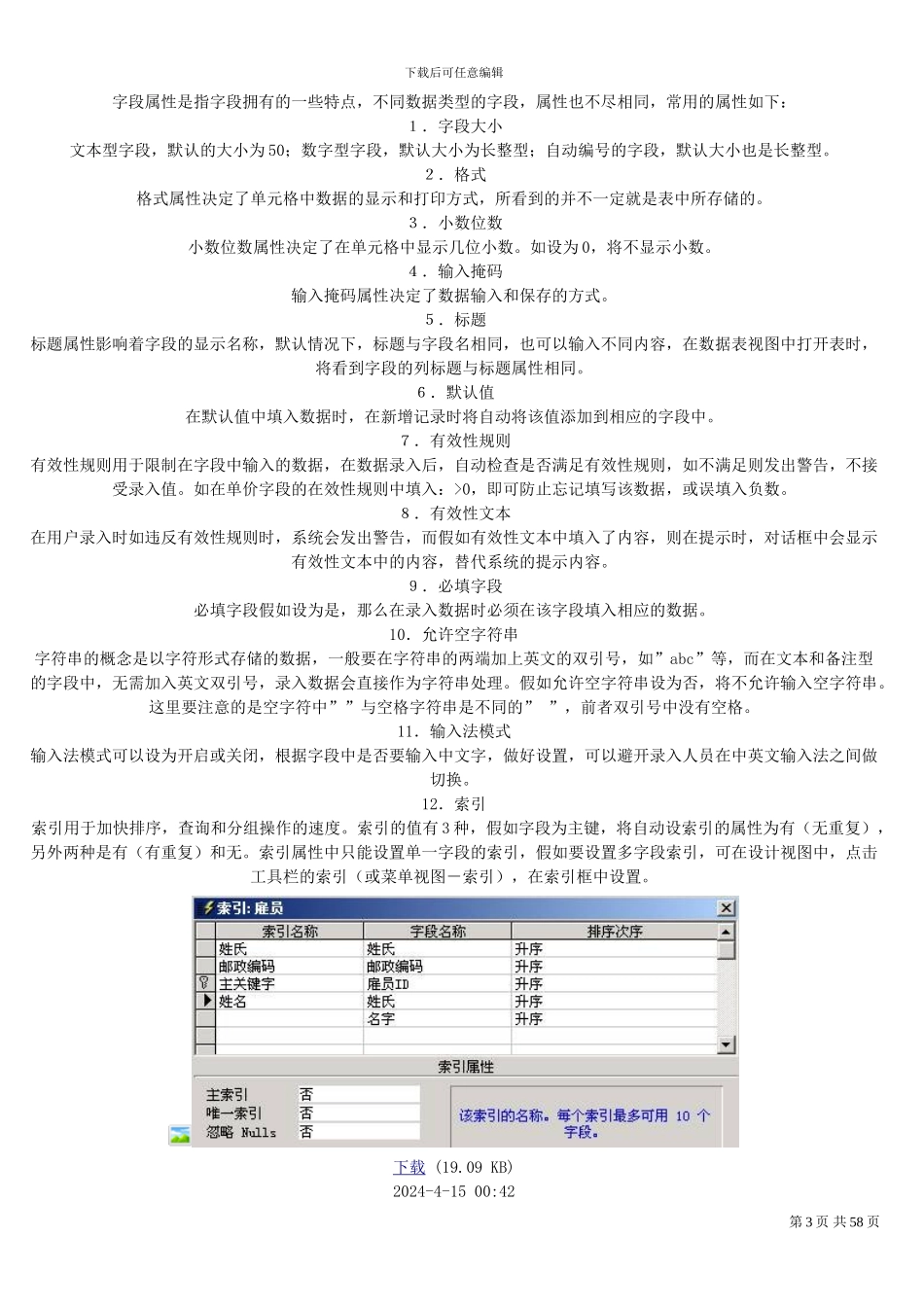 罗斯文ACCESS数据库（必读）_第3页