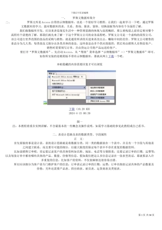 罗斯文ACCESS数据库（必读）