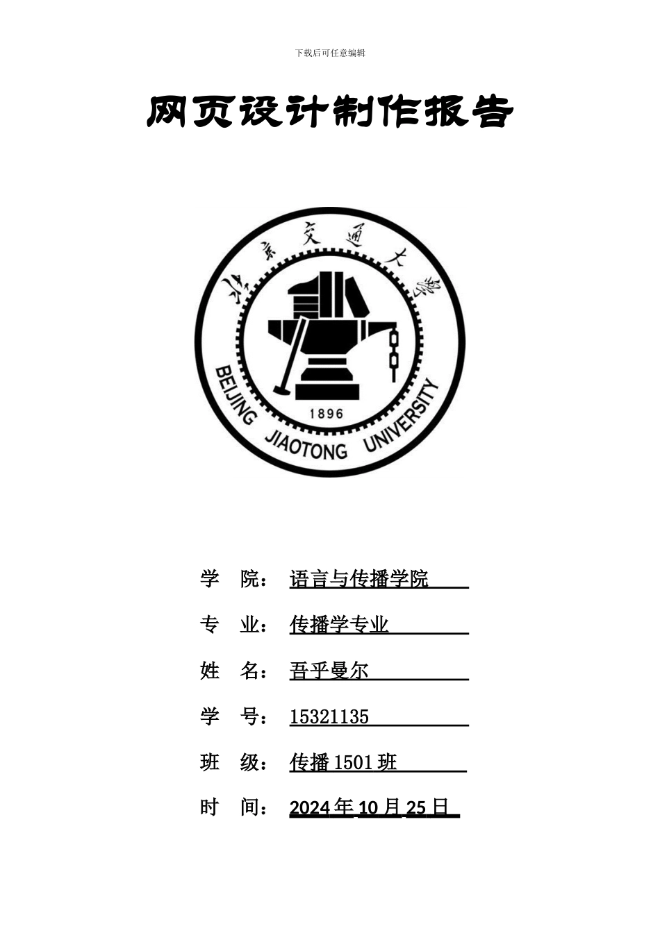 网页设计制作报告_第1页