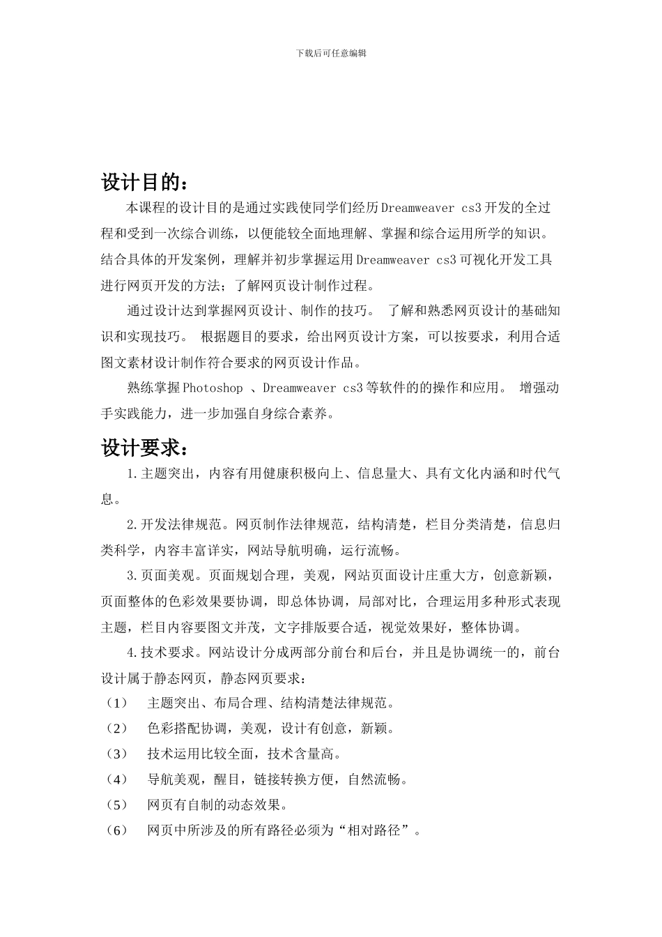 网页设计制作报告_第2页