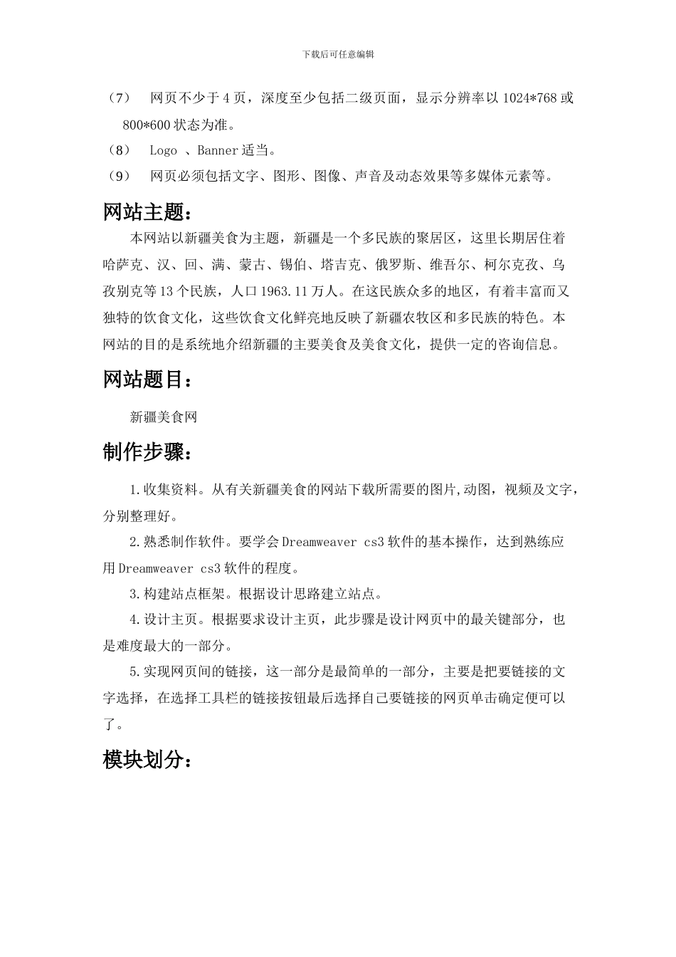 网页设计制作报告_第3页