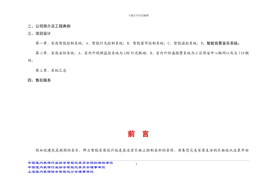 罗格朗智能家居设计方案书_第2页