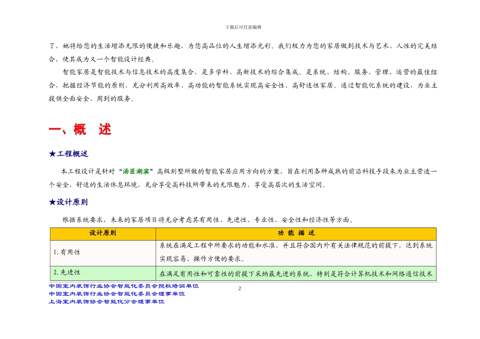 罗格朗智能家居设计方案书_第3页
