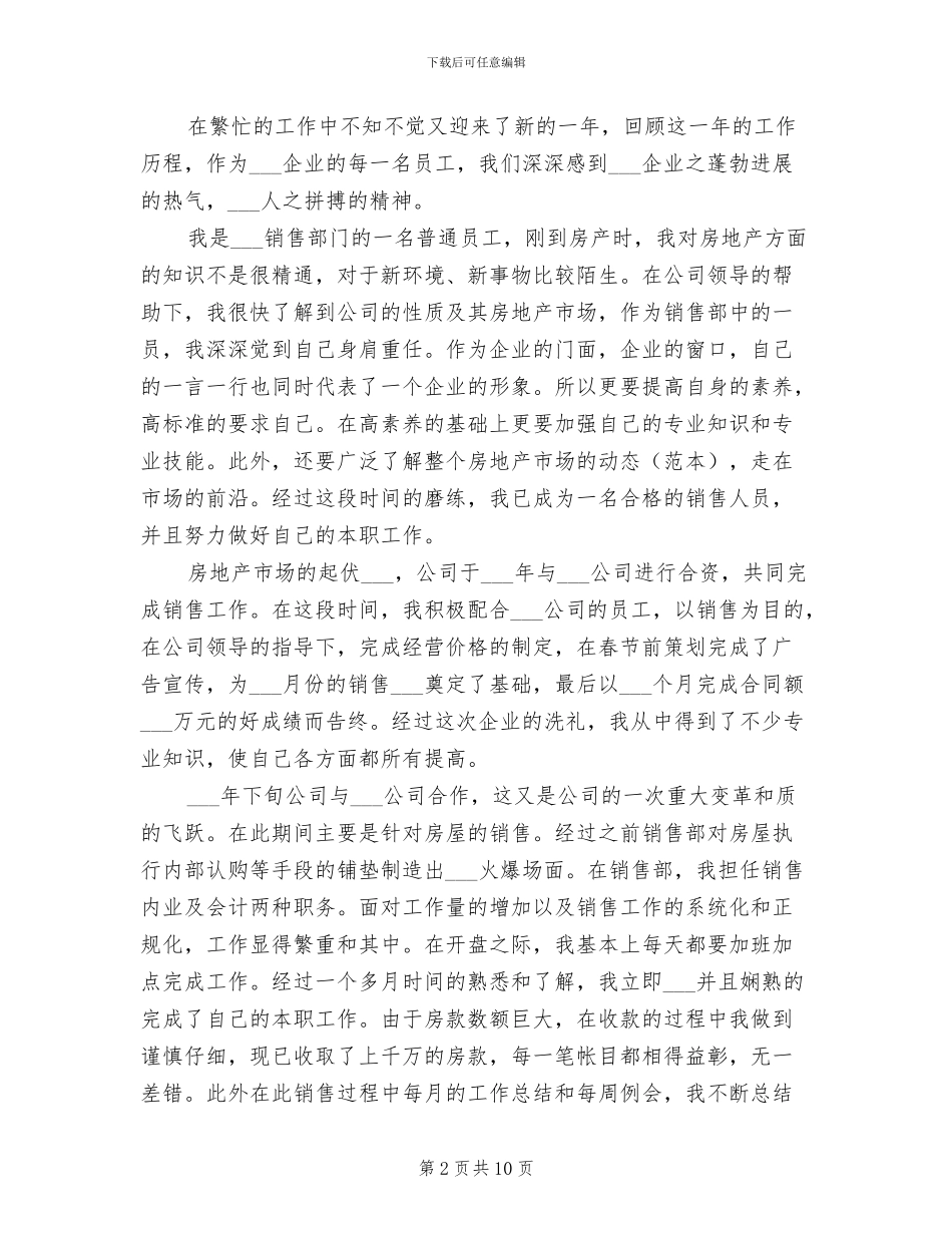 置业顾问2024年度总结_第2页