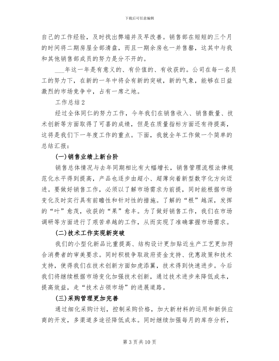 置业顾问2024年度总结_第3页
