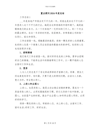 置业顾问2024年度总结