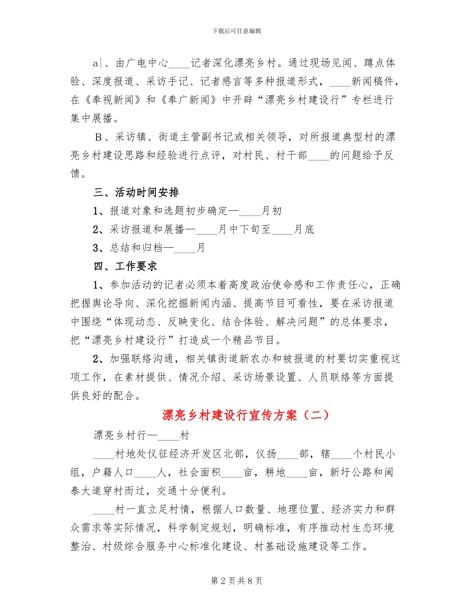 美丽乡村建设行宣传方案_第2页