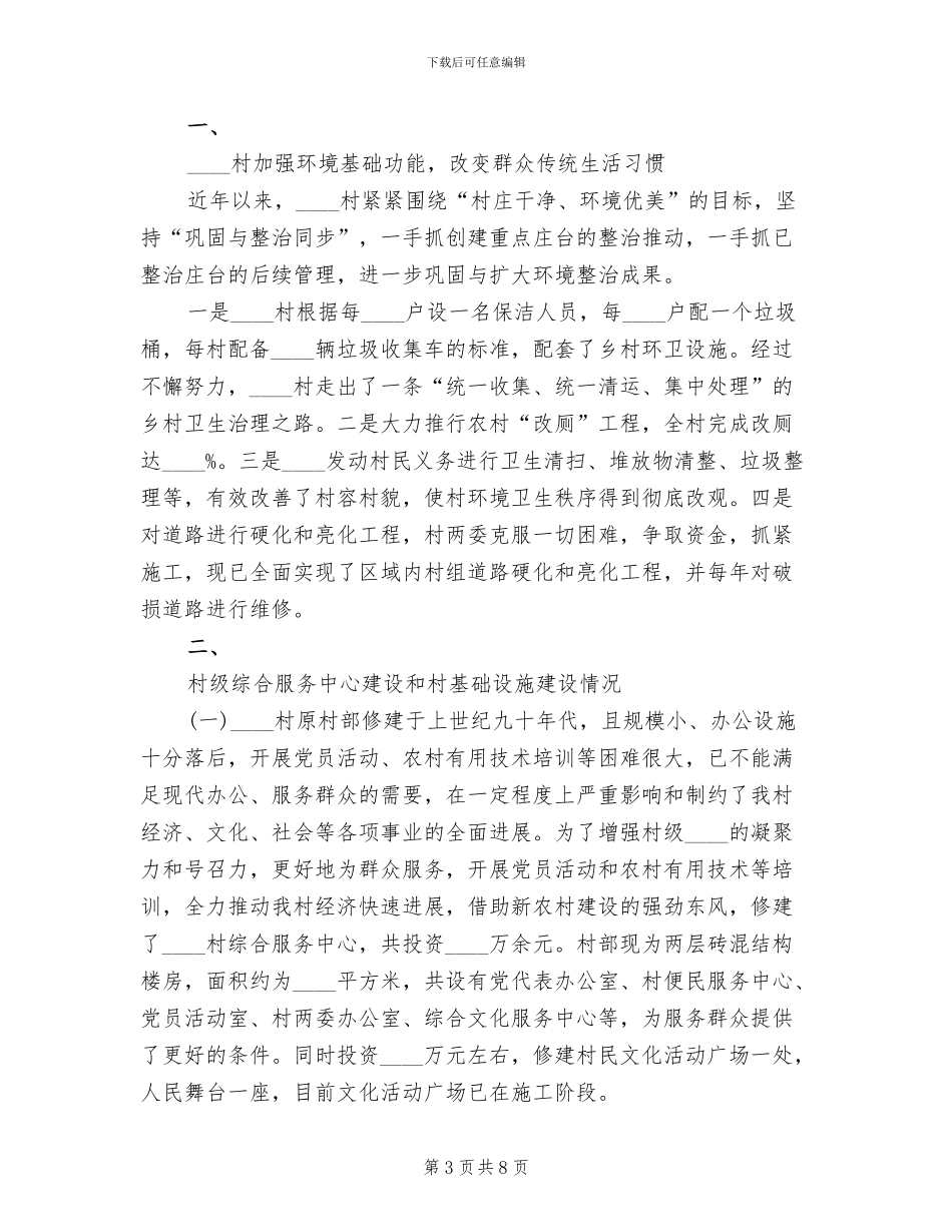 美丽乡村建设行宣传方案_第3页