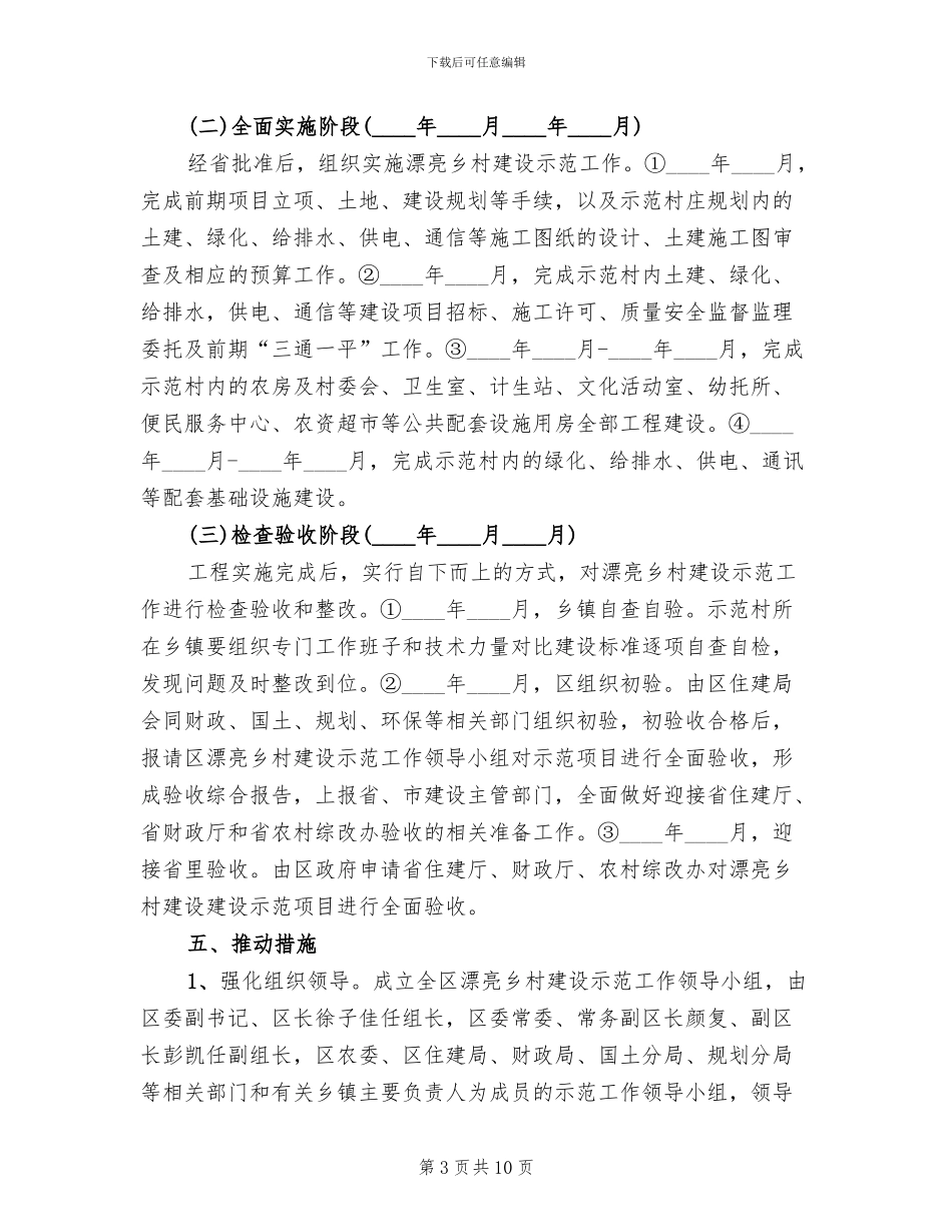 美丽乡村建设示范工作方案范文_第3页