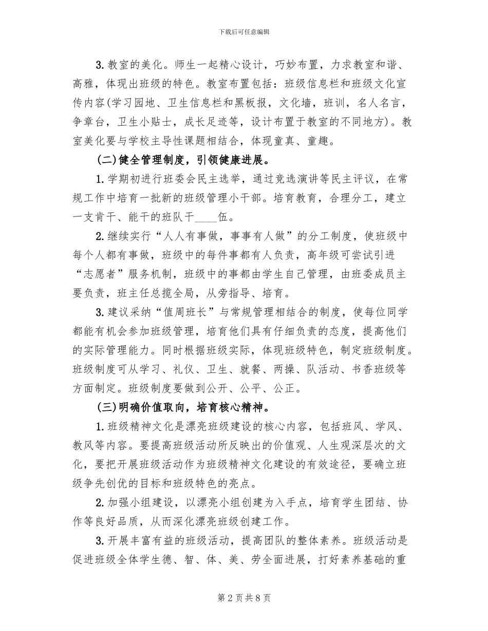 美丽农庄创建实施方案范本(2篇)_第2页