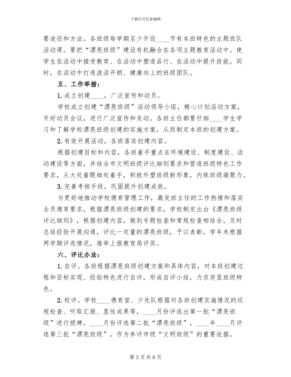 美丽农庄创建实施方案范本(2篇)_第3页