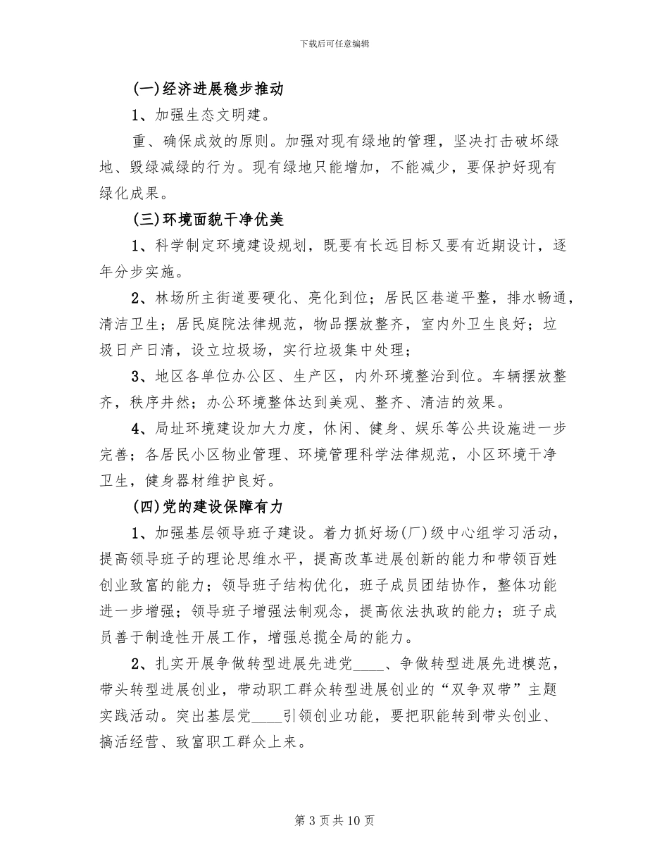 美丽家园实施方案范本_第3页